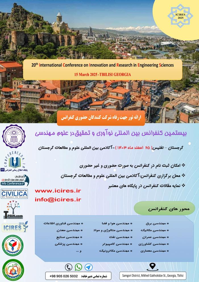 پوستر همایش